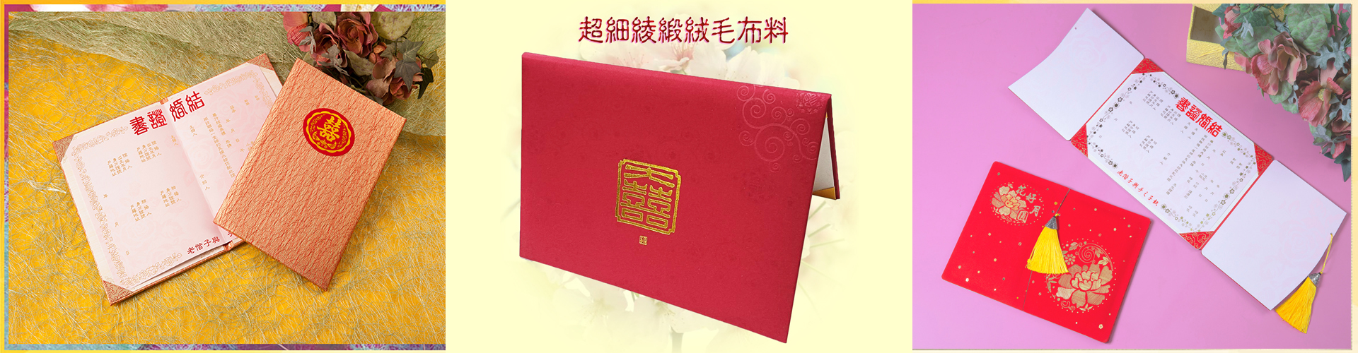 結婚証書