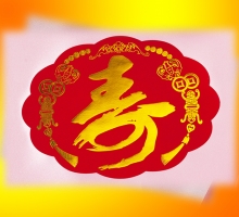 佈置造型喜字-中壽
