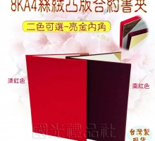 8K空白証書夾/合約書夾(凸版)-高級絲絨