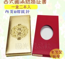 西式圓滿證書