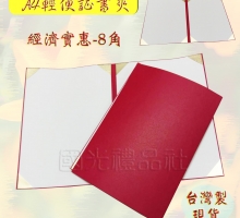 8開輕便型証書夾/合約書夾