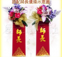 【畢業百貨 畢業胸花 人造花 】洋蘭玫瑰緞帶花+儀條(其它類校長/師長等)