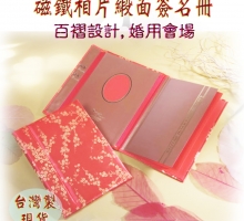 磁鐵相片簽名冊-梅花緞