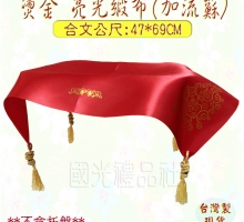[緞布 紅布 托盤布]燙金亮光緞布(附流蘇)