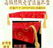 高級絲絨亮金流蘇托盤