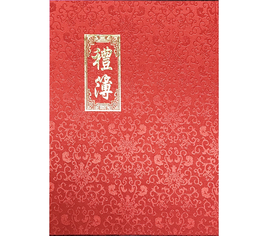 豪華紅禮簿(精裝本)