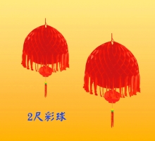開幕彩球-圓彩球/旺來彩球